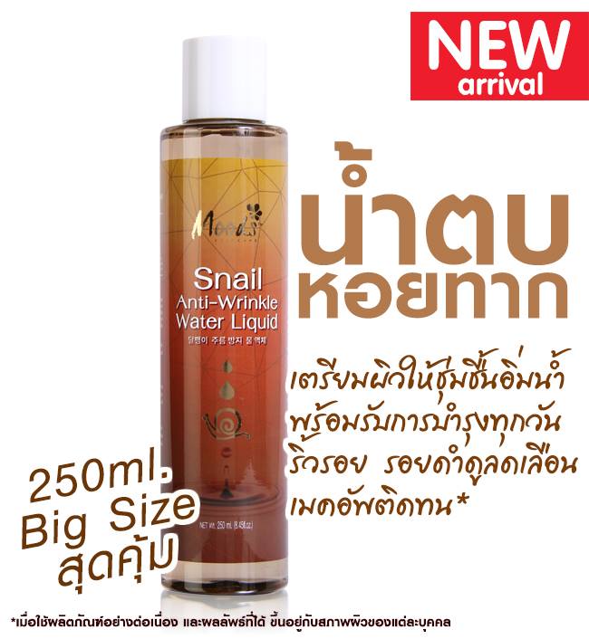 Moods Smail Anti-Wrinkle Water Liquid น้ำตบเมือกหอยทาก