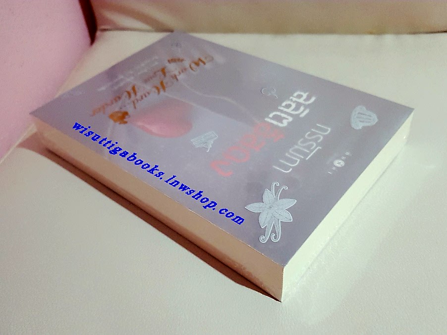 ลลิตอัสดง**มือหนึ่งในซีล+แจ็คเก็ตปก** (ชุดThe Game เล่ม1) โดย กรรัมภา)