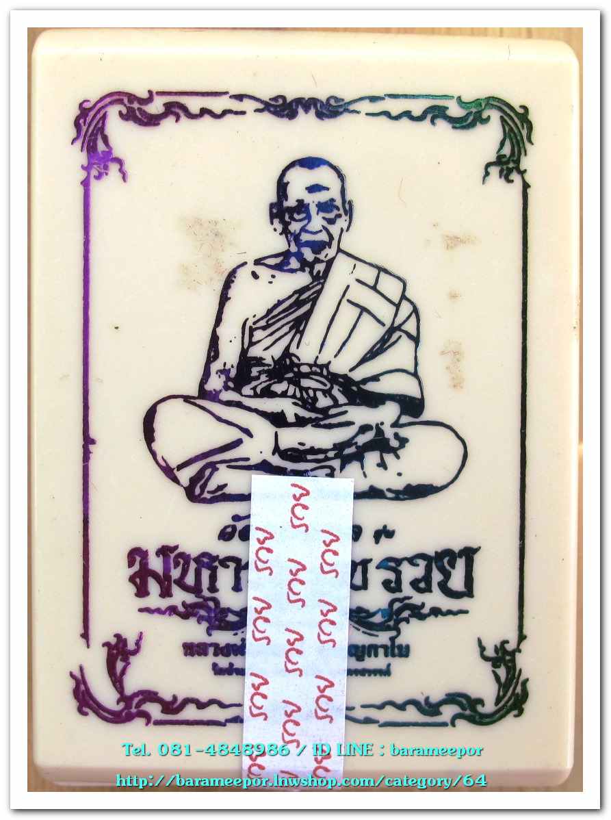 หลวงพ่อพัฒน์ ปุญญกาโม รุ่นมหารวย รวย รวย เนื้อทองแดง ลงยา