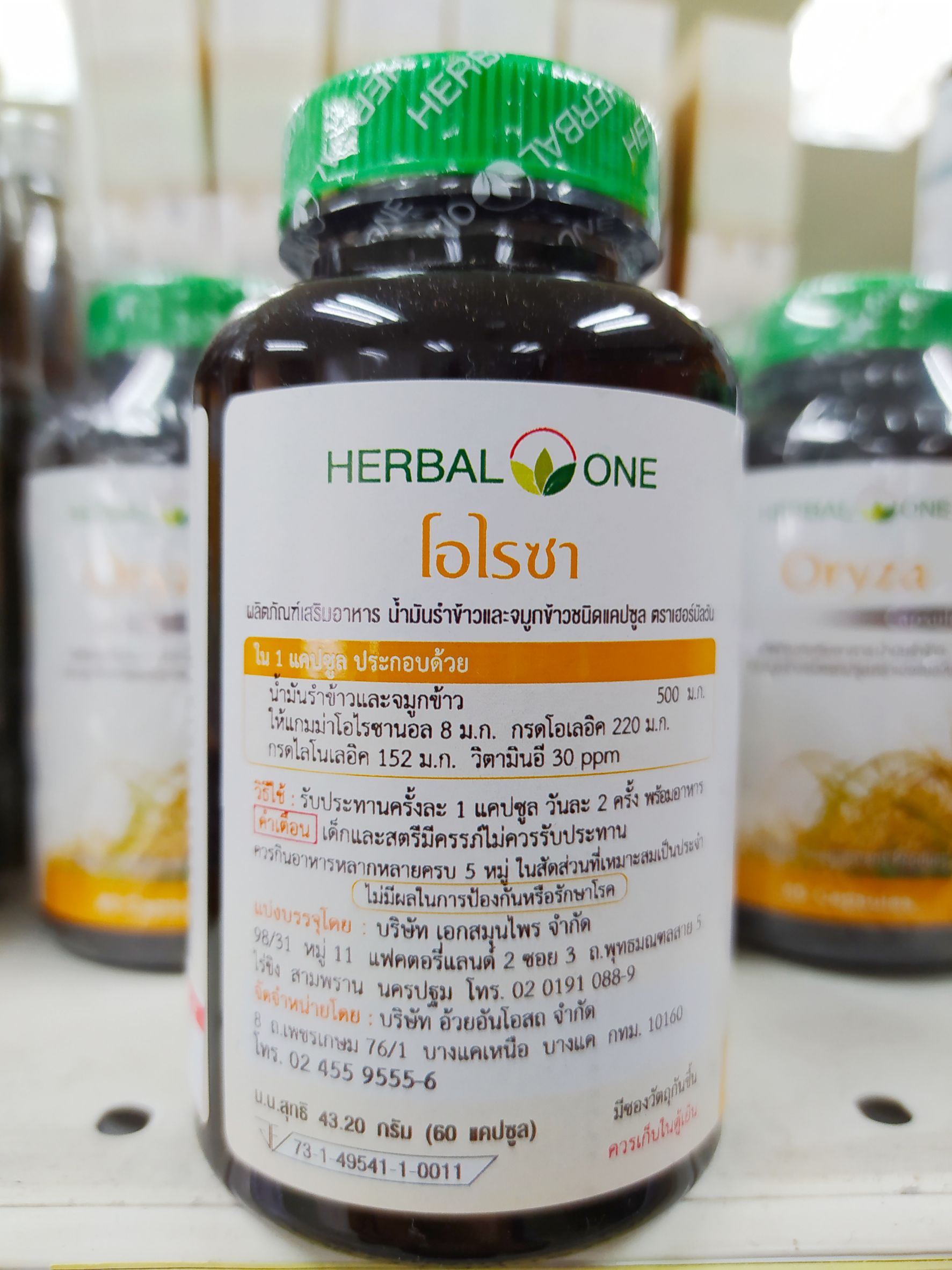 45-406-2100-2 น้ำมันรำข้าว+จมูกข้าว 60 CAP โอไรซา(อ้วยอัน) * 1