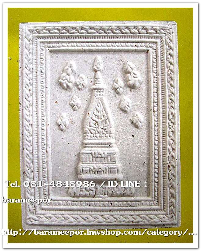 พระธาตุพนม(ผงศักดิ์สิทธิ์) รุ่นพิเศษ ครบรอบ ๘๓ ปี พระธรรมปริยัติมุนี ๑๔ กพ.๒๕๔๓