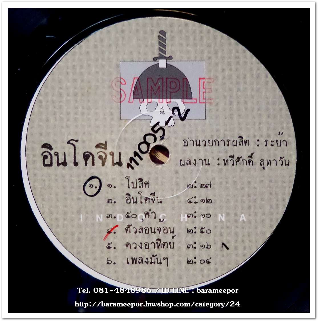 วงอินโดจีน ชุด บทเพลงนี้ไม่มีรักให้ใคร อัลบั้มแรก