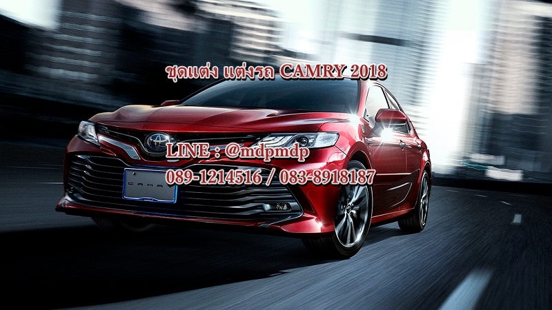 ชุดแต่งรอบคัน CAMRY 2018 2019 MODELRISSA