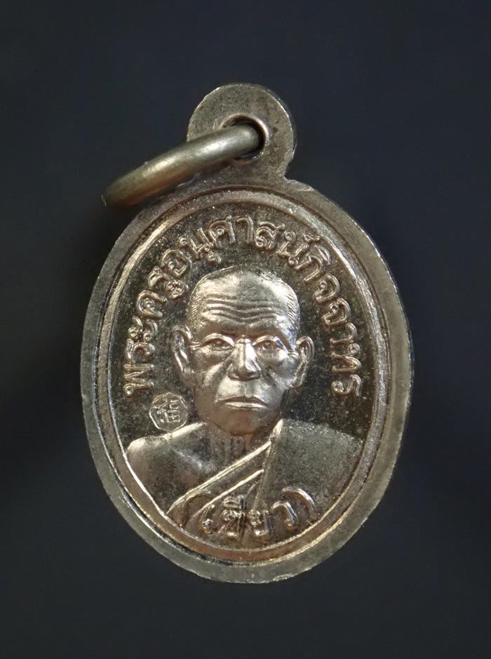 เม็ดแตงหลวงพ่อทวด พ่อท่านเขียว วัดห้วยเงาะ ปัตตานี ปี 2552 รุ่นมงคล80 เนื้ออัลปาก้า