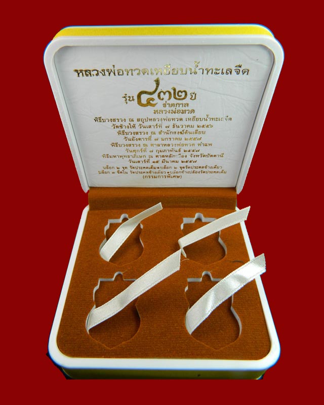 *ชุดกรรมการ 4 เหรียญ* เหรียญเสมาหลวงพ่อทวด รุ่น432ปีชาตกาล ปี2557 4 เหรียญ 4 บล็อก บล็อก 2 จุดรัดประคตเต็ม บล็อก 2 จุดรัดประคตข้างเดียว บล็อก 3 ขีดใน รัดประคตข้างเดียว บล็อกช้างปล้อง รัดประคตเต็ม เนื้อกะไหล่ทอง (แจกกรรมการ) ตอกโค๊ตกรรมการพิเศษ