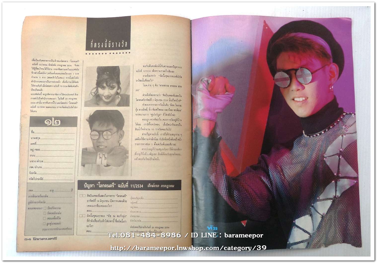 หนังสือ โลกดนตรี ฉ.กค.2534 นิตยสารวงการเพลงสตริง+เพื่อชีวิต+ลูกทุ่ง M.8