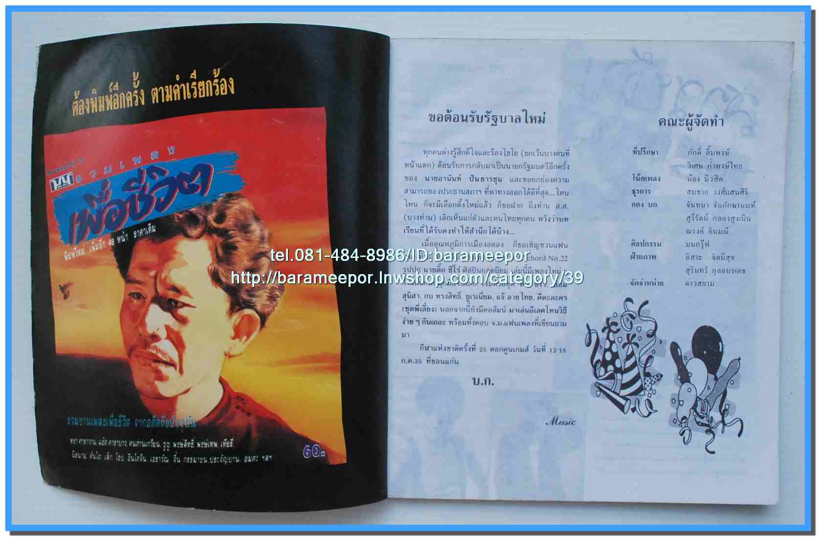 หนังสือเพลงมน E CHORD electone song book มีหลายปก..8H