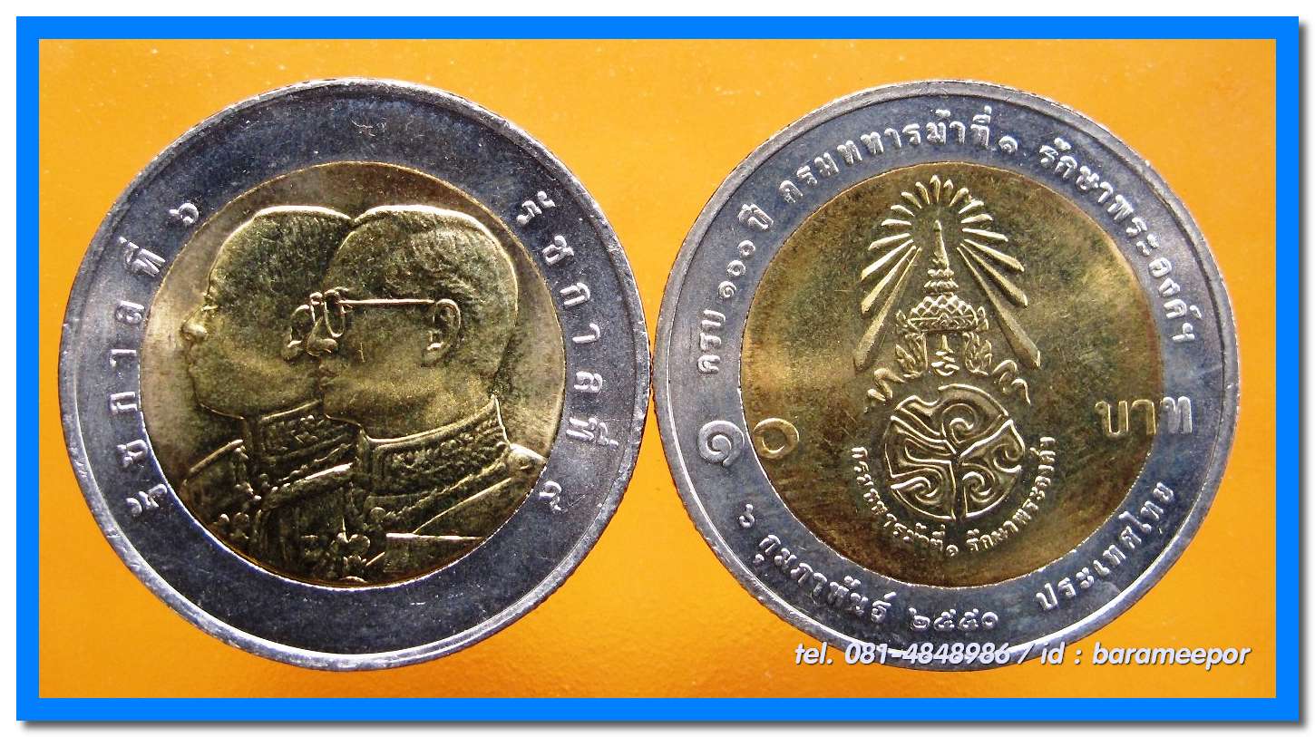 เหรียญ ชนิดราคา ๑๐ บาท สองสี ครบ ๑๐๐ ปี กรมทหารม้าที่ ๑ รักษาพระองค์ พ.ศ. ๒๕๕๐ เหรียญหายาก