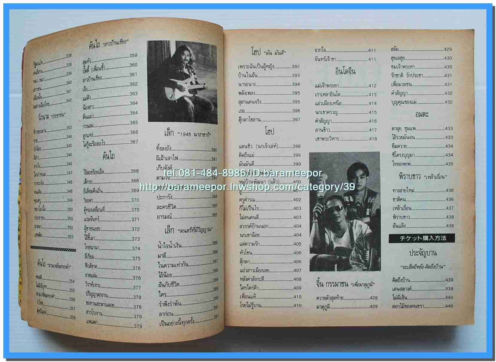 หนังสือเพลงมน “รวมเพลงเพื่อชีวิต” เล่มหนา หน้าปกปู คำภีร์..8