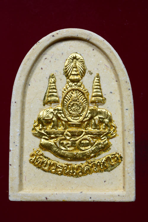 พระไพรีพินาศ รุ่นครองราชย์ 50 ปี เนื้อผงปิดทอง พร้อมกล่องกำมะหยี่