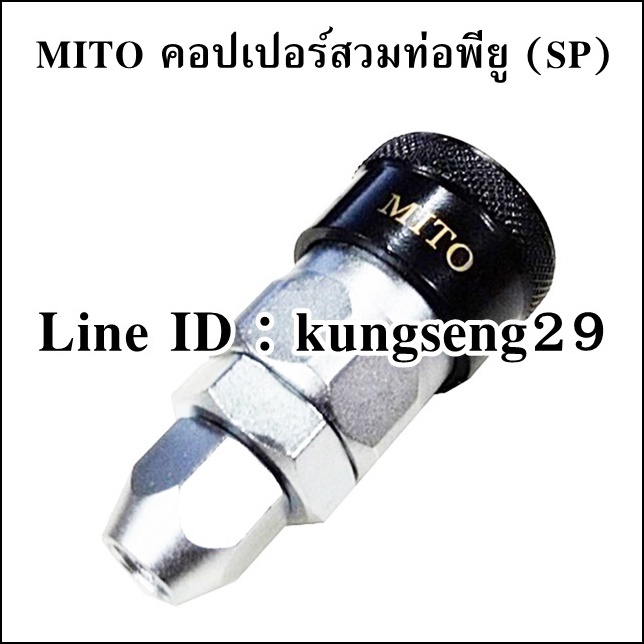 MITO คอปเปอร์ลมหัวดำ