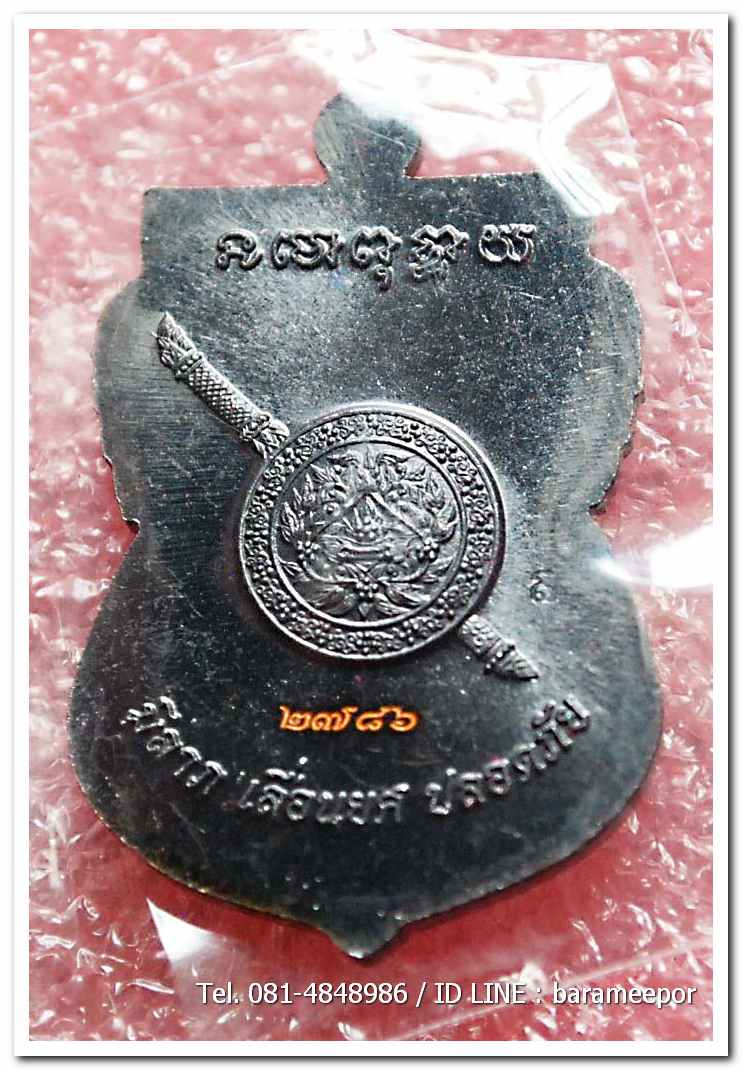 เหรียญหลวงพ่อทวด รุ่น"เจริญลาภ แคล้วคลาด ปราบไพรี ทวียศ"วัดพะโค๊ะ เนื้อทองแดงรมดำ..3
