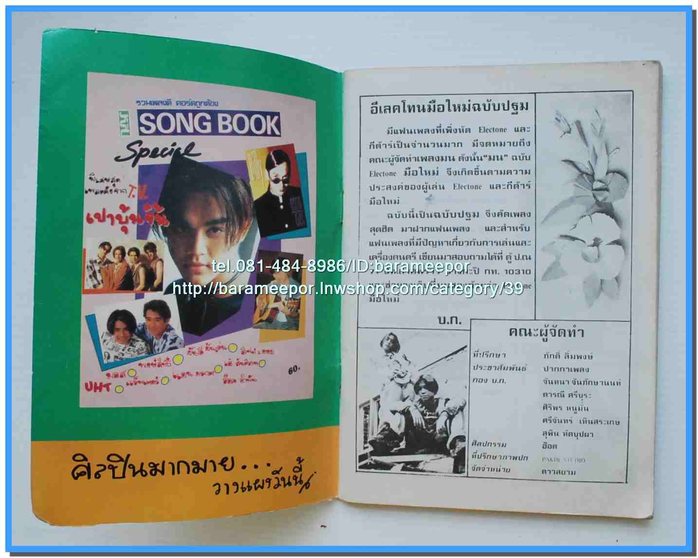 หนังสือเพลงมน Eletone มือใหม่ คอร์ดเพลง มีหลายปก..7G