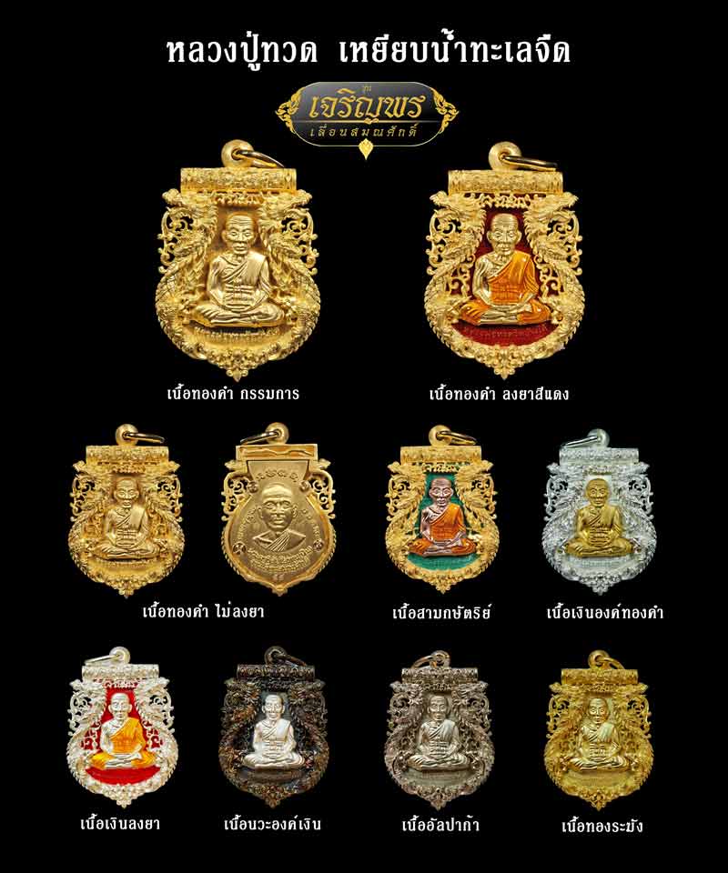 หลวงพ่อทวด รุ่นเจริญพรเลื่อนสมณศักดิ์ วัดพะโคะ ปี 2555