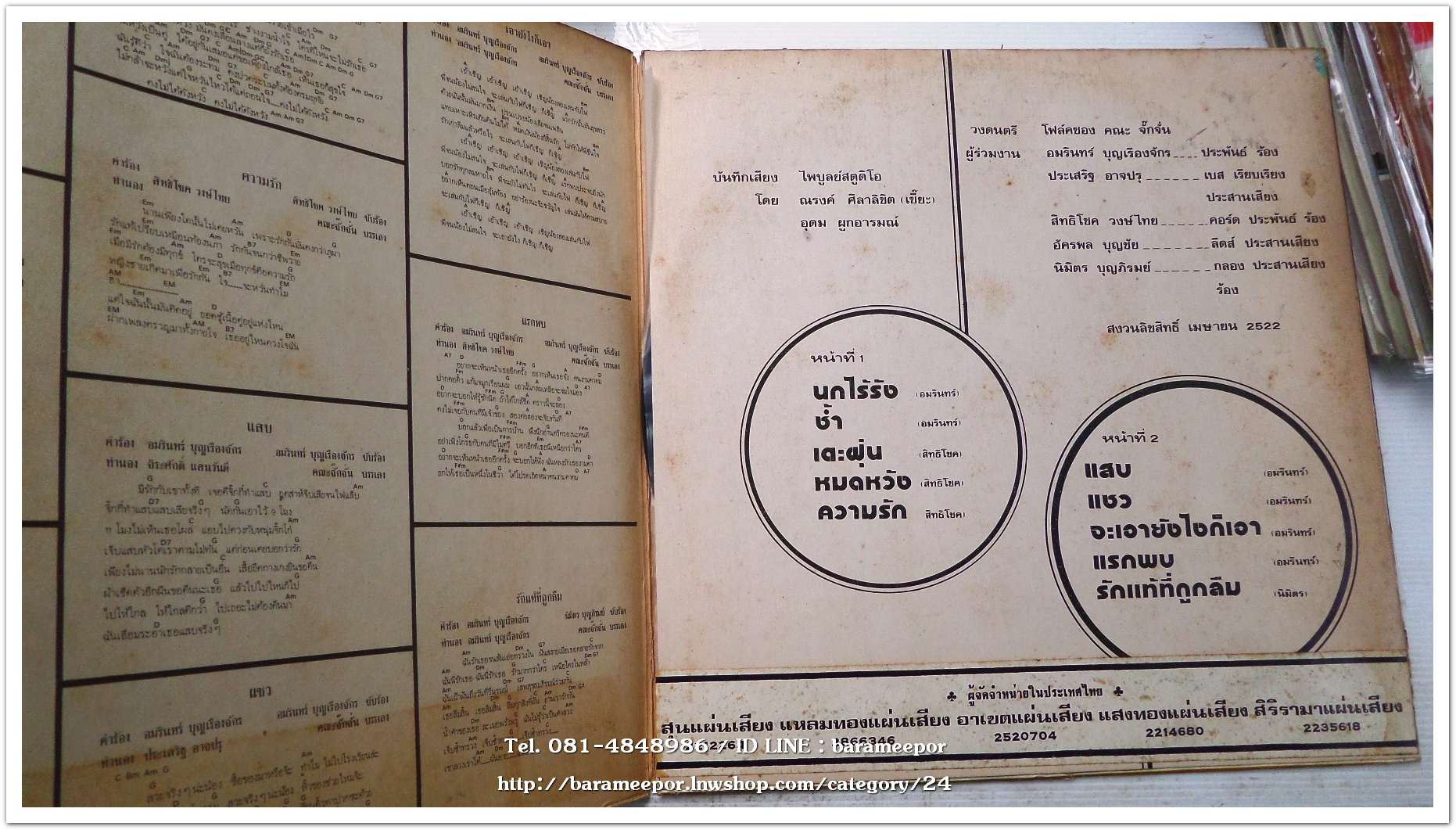 วงจั๊กจั่น ชุด นกไร้รัง