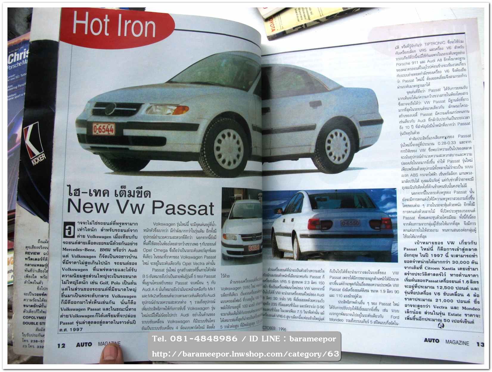 A6 นิตยสารรถ AUTO MAGAZINE