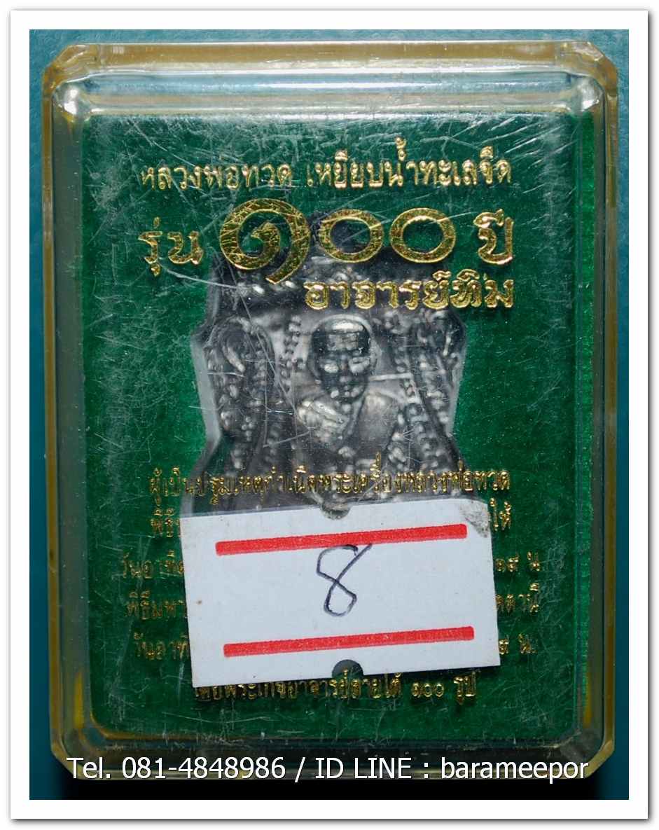 หลวงพ่อทวด 100 ปี อ.ทิม ศาลหลักเมือง เหรียญเสมาหน้าเลื่อน เนื้อทองแดงรมดำ..2