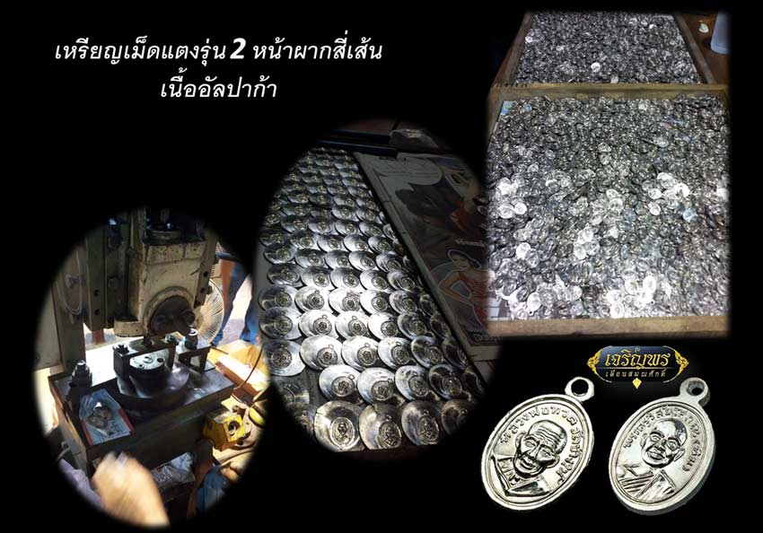 เหรียญฉลุหลวงพ่อทวด รุ่นเจริญพรเลื่อนสมณศักดิ์ วัดพะโค๊ะ ปี 2555 มีให้เลือกหลายเนื้อ..(1)