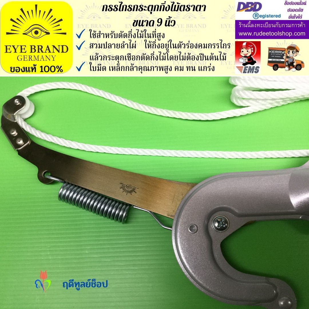 กรรไกรกระตุกกิ่งไม้ตราตา EYE BRAND