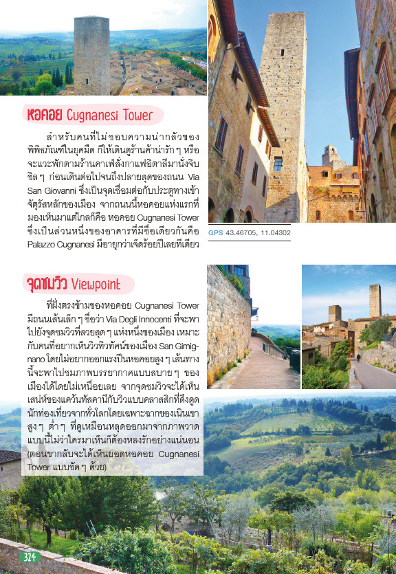 ITALY อิตาลี