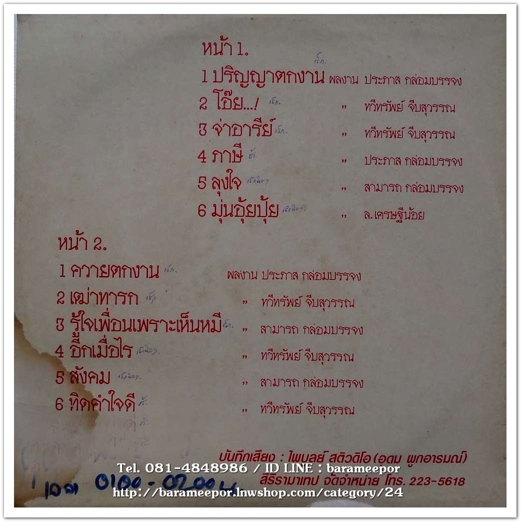 วงคันไถ 2 ชุด ปริญญาตกงาน