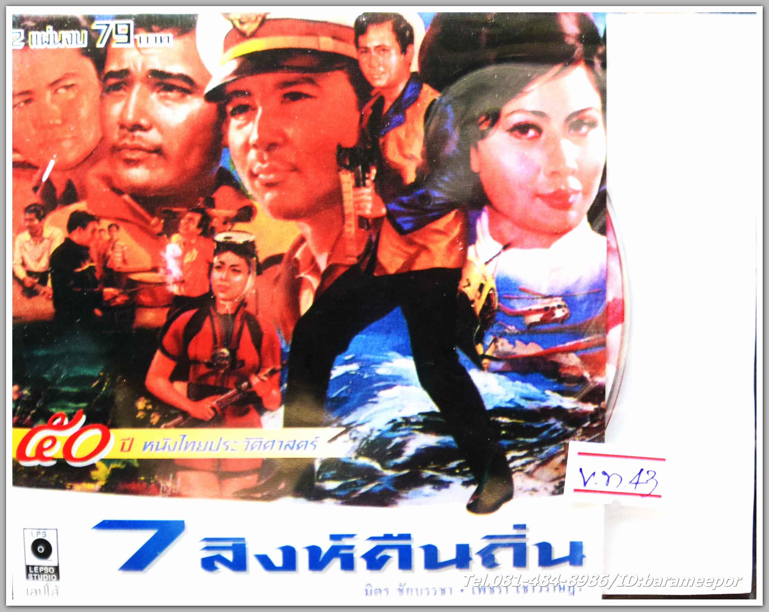 สิงห์คืนถิ่น นำแสดงโดย ไมิตร ชัยบัญชา + เพชรา เชาวราษฎร์ หนังไทยลิขสิทธิ์
