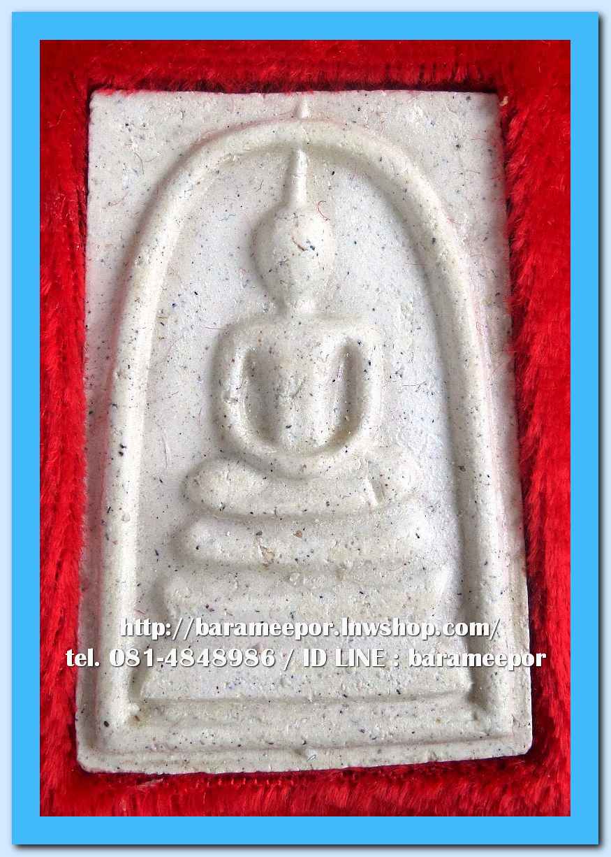 สมเด็จวัดระฆัง รุ่น 214 ปี พิมพ์นิยม เกศทะลุซุ้ม หลวงปู่หมุนร่วมปลุกเสกปี 2545..7