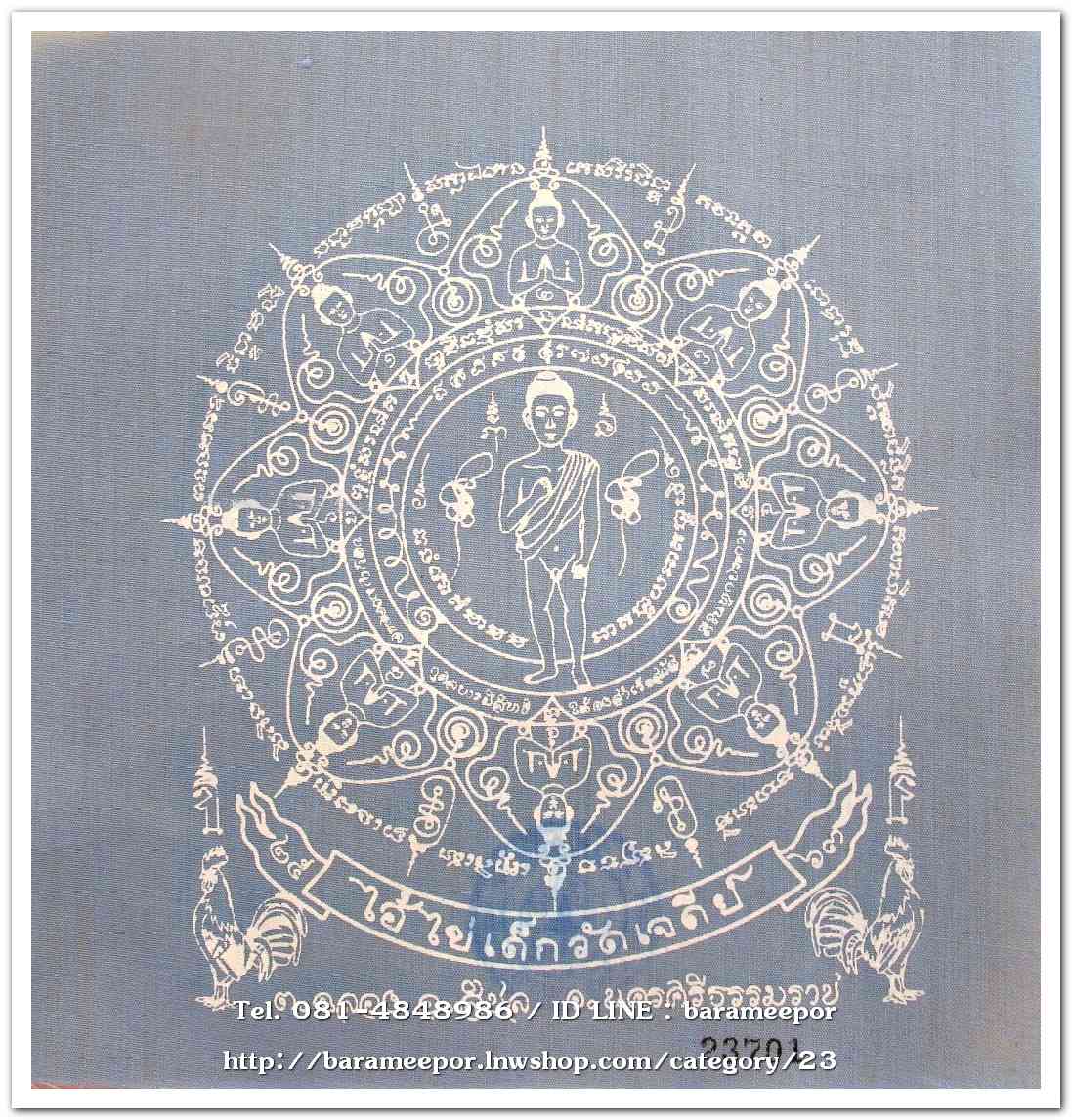 ผ้ายันต์ ไอ้ไข่ เด็กวัดเจดีย์ รุ่นสรงน้ำ 63 สีฟ้าอ่อน ขนาด 7 x 7 นิ้ว แบบที่ 2