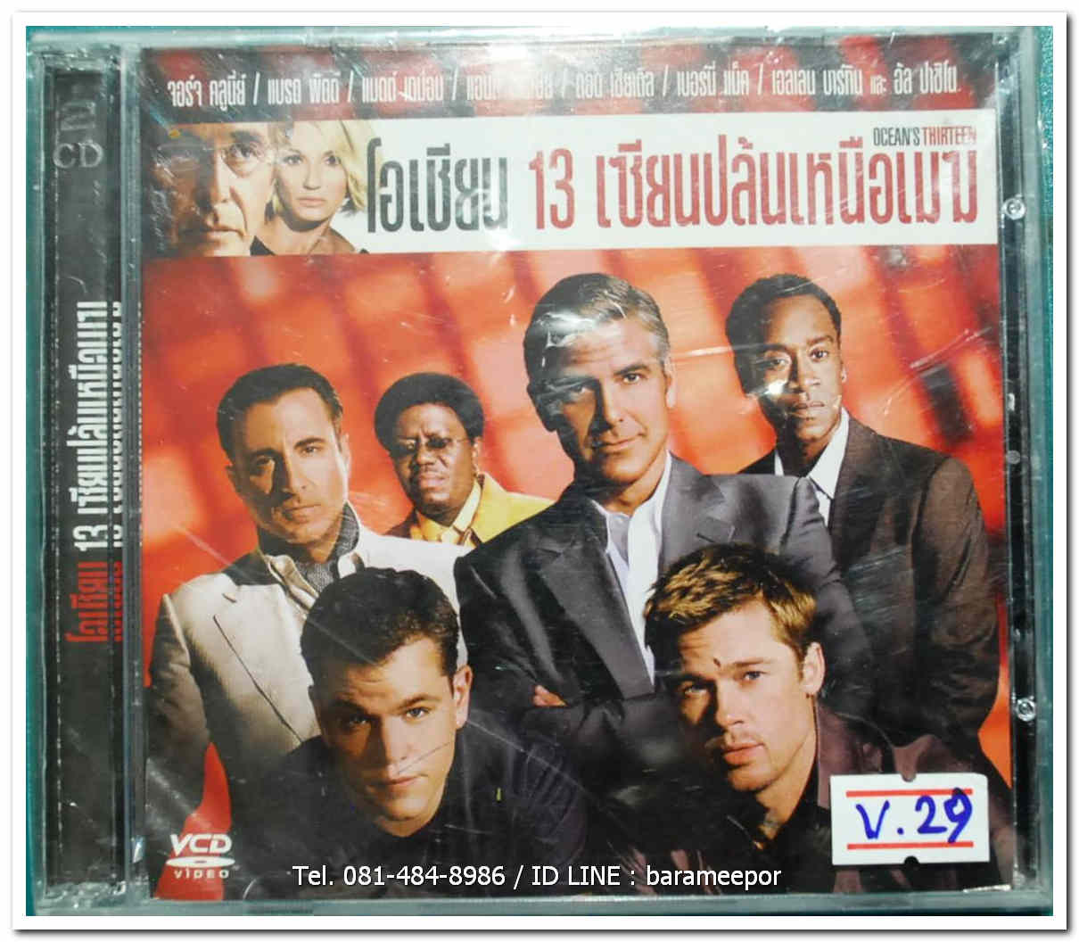 OCEANS THIRTEEN โอเชี่ยน 13 เซียนปล้นเหนือเมฆ