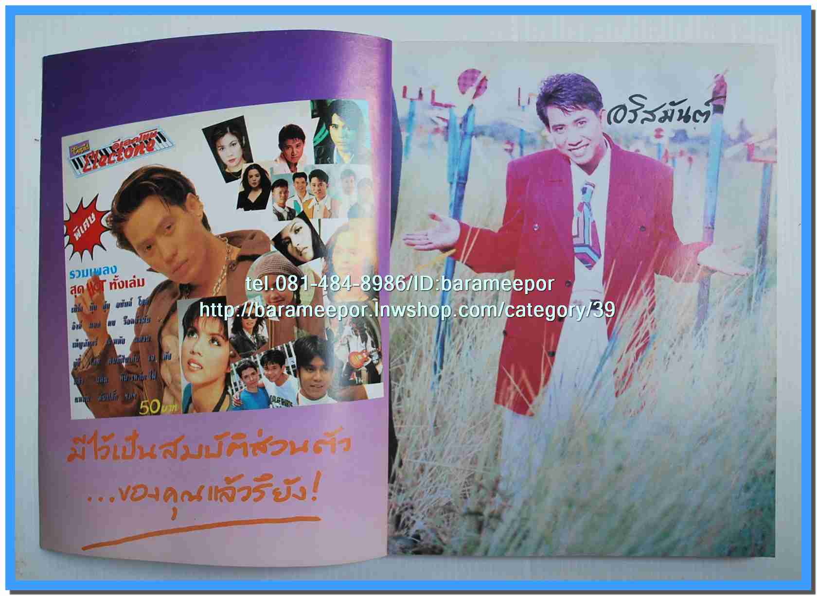 หนังสือเพลงคิวปิด รวบรวมเพลงดังๆไทยและสากล มีหลายปก..4D