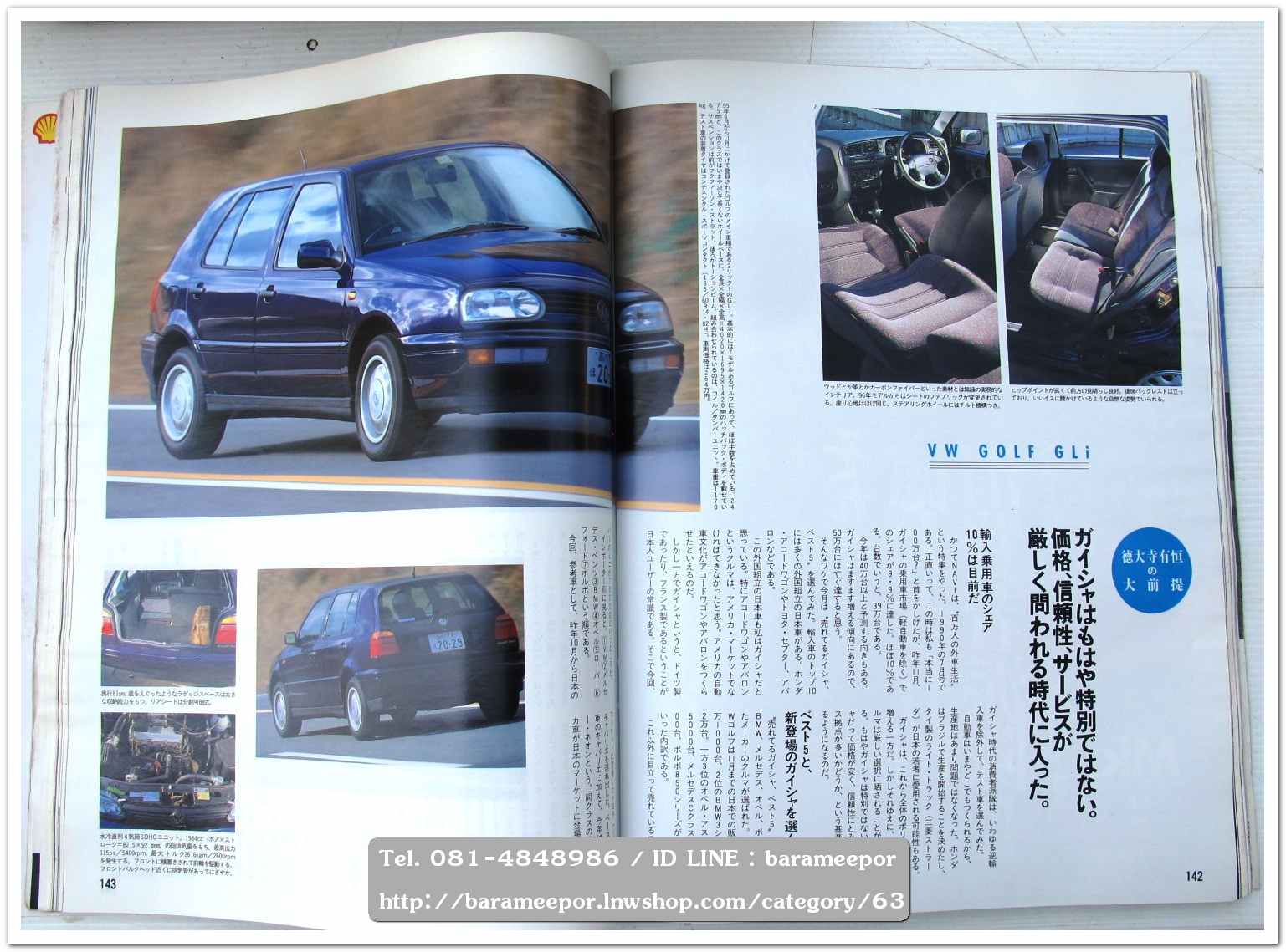 หนังสือนิตยสารรถยนต์ ไทย-เทศ มีหลายหัว หลายราคา