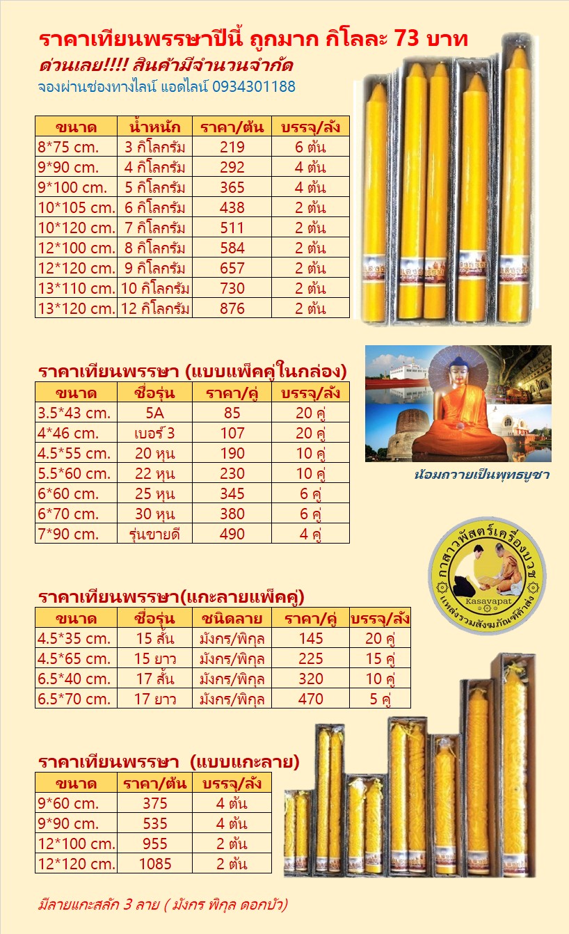 เทียนพรรษา ปีนี้ ผลิตจากโรงงาน มาแล้วจ้าาา *มีทั้งแบบเรียบและแกะสลัก