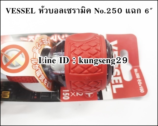 VESSEL Ball Grip 250 ไขควงแฉก PH2 x 150 (6") งานไฟฟ้า