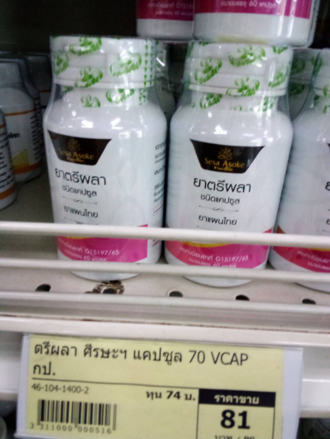 46-104-1400-2 ตรีผลา ศีรษะอโศก VCAP 70 แคปซูล * 1 กป.
