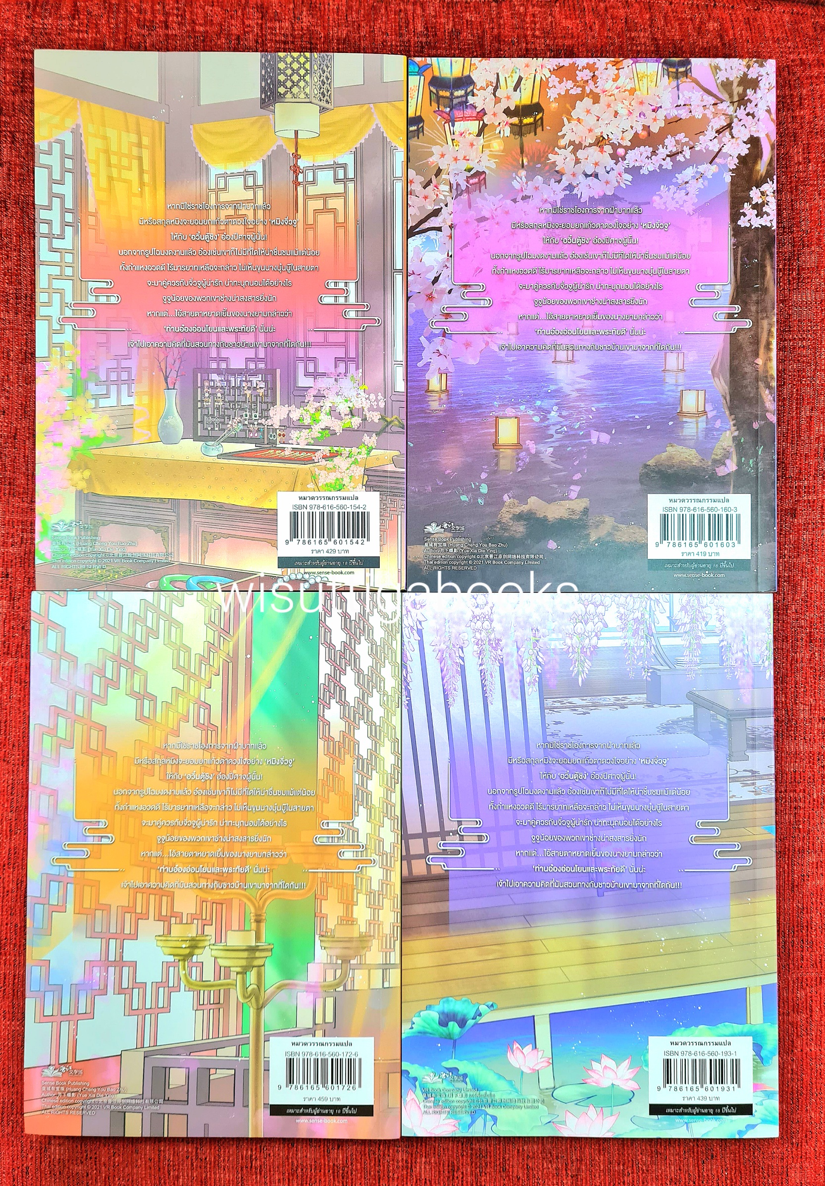 อ๋องปีศาจผู้นั้น คือเทวดาน้อยของข้า (4 เล่มจบ+ที่คั่นครบ) : Yue Xia Die Ying เขียน , เสวียหลี่หงเหมย แปล