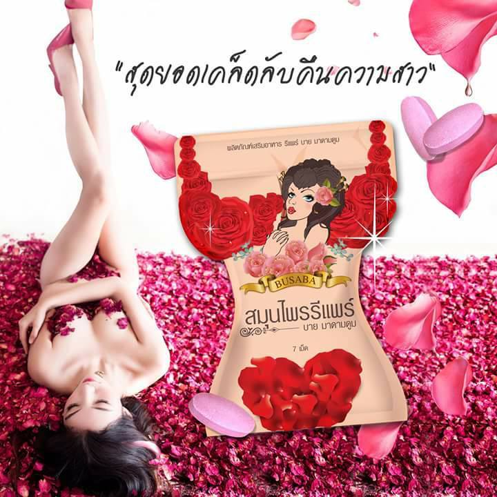 สมุนไพรรีแพร์บุษบา