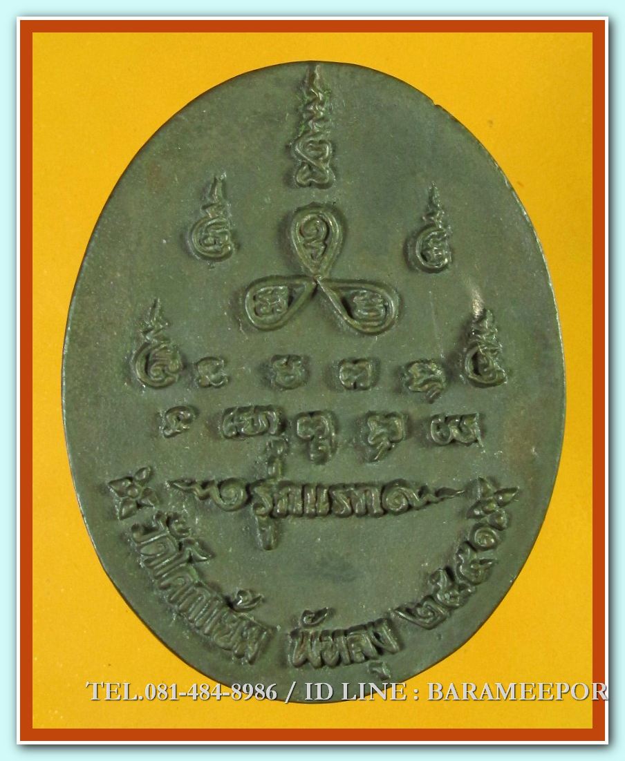 พ่อท่านเอียด วัดโคกแย้ม เหรียญ หล่อโบราณ รุ่นแรก 2 เนื้อ