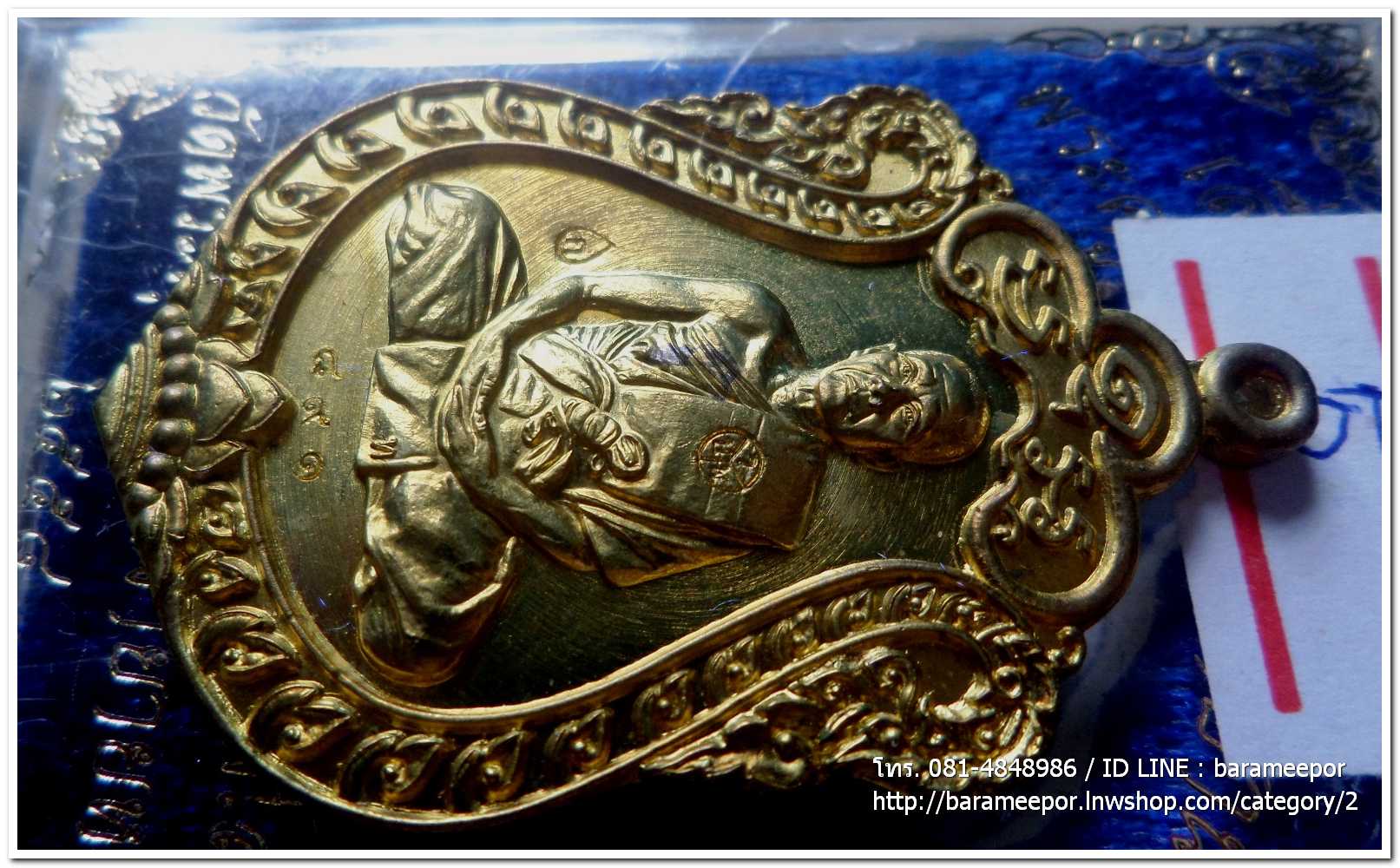 เหรียญเสมาใหญ่ เลื่อนสัมณศักดิ์ หลวงพ่อทอง วัดพระพุทธบาทเขายายหอม ชัยภูมิ เนื้อทองเหลือง เลข ๘๙๑