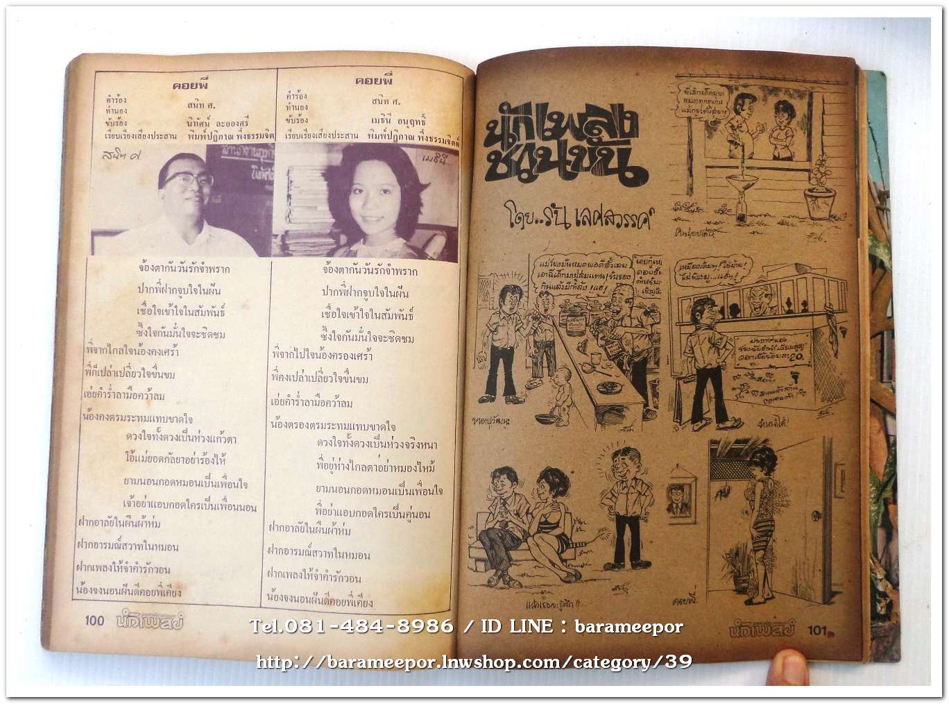 หนังสือเพลง นักเพลง ปีที่ 1 ฉ.2