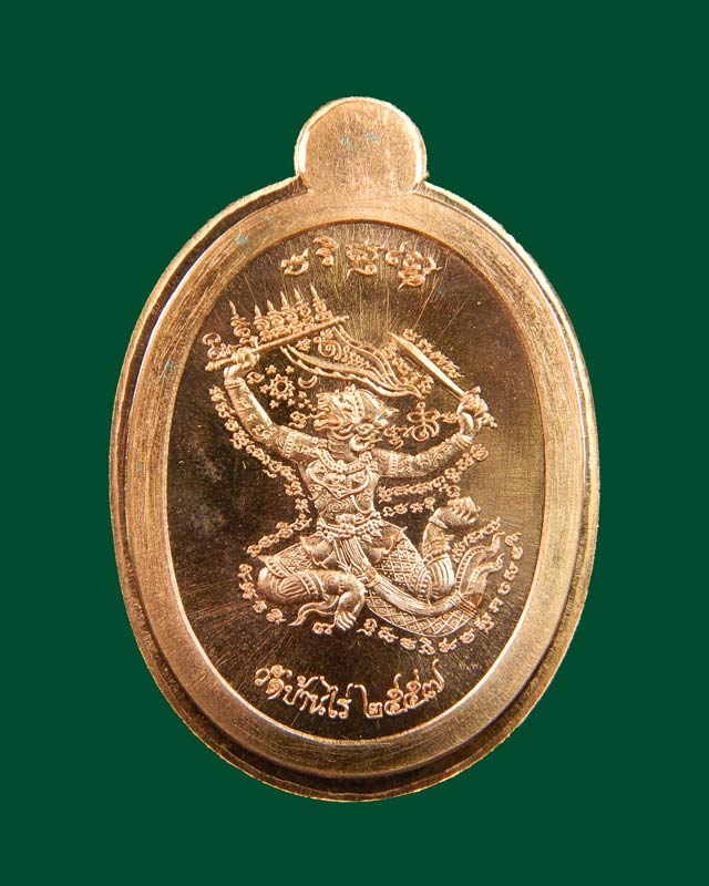 เหรียญหลวงพ่อคูณ วัดบ้านไร่ รุ่นมนต์พระกาฬปราบไพรี ปี 2557 เนื้อทองแดงผิวไฟไม่ตัดปีก (กรรมการ)