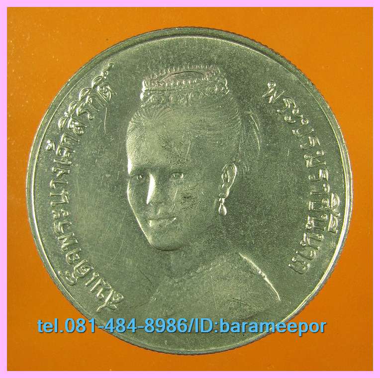 เหรียญ ชนิดราคา ๕ บาท สมเด็จพระนางเจ้าสิริกิติ์ ที่ระลึกชุด ซีเรียส (CERES FAO) ปี ๒๕๒๓ สภาพ UNC.