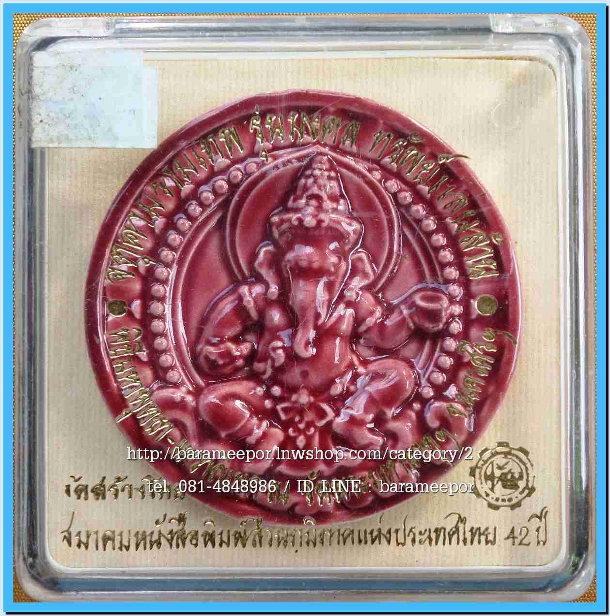 จตุคาม - พังพะกาฬ สวยๆหลายรุ่น