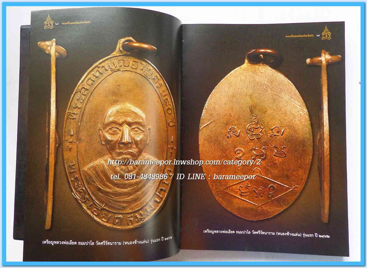 หนังสือ พระเครื่องยอดนิยม จังหวัดตรัง เล่มสวยสมบรูณ์ พร้อมกล่อง...1