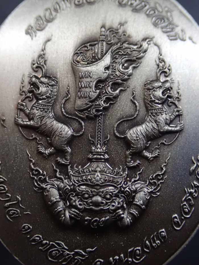 เหรียญหลวงพ่อสำเร็จศักดิ์สิทธิ์ อ.หนองแค จ.สระบุรี รุ่น5แชะสำเร็จธงชัย ปี 2564 เนื้อบรอนซ์เงินซาติน หมายเลข 1148