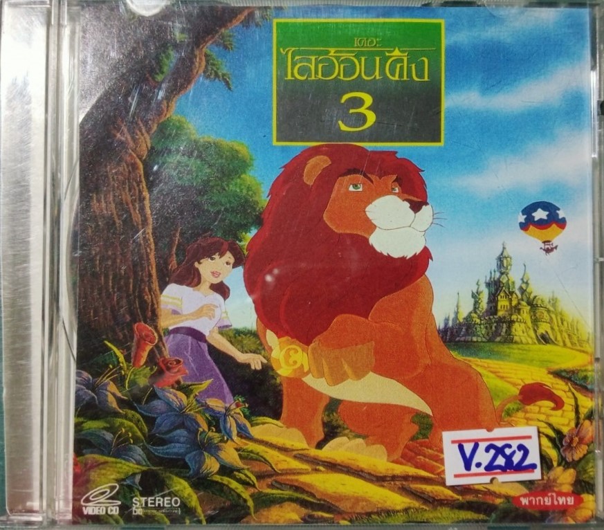 LION KING 3 สภาพปก/แผ่นสภาพสวย V.282
