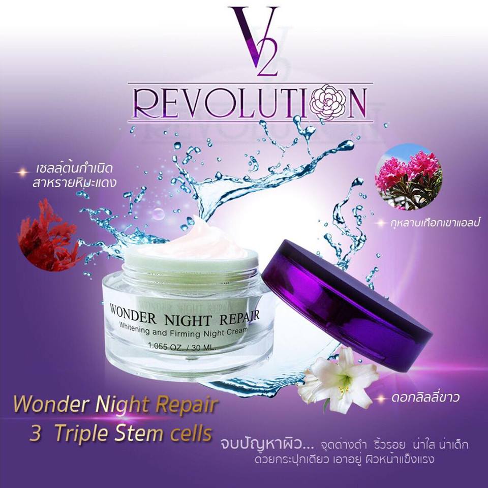 V2 Revolution Wonder Night Repair 30 ml. วีทู เรฟโวลูชั่น ครีมเลเซอร์ ครีมสเต็มเซลล์