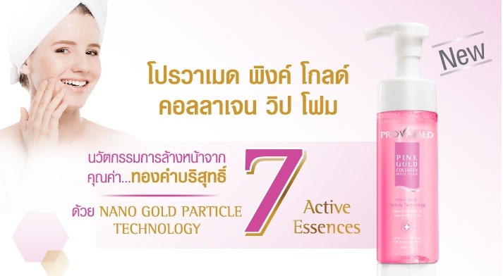Provamed Pink Gold Collagen Whip Foam โปรวาเมด พิงค์ โกลด์ คอลลาเจน 165 ml.