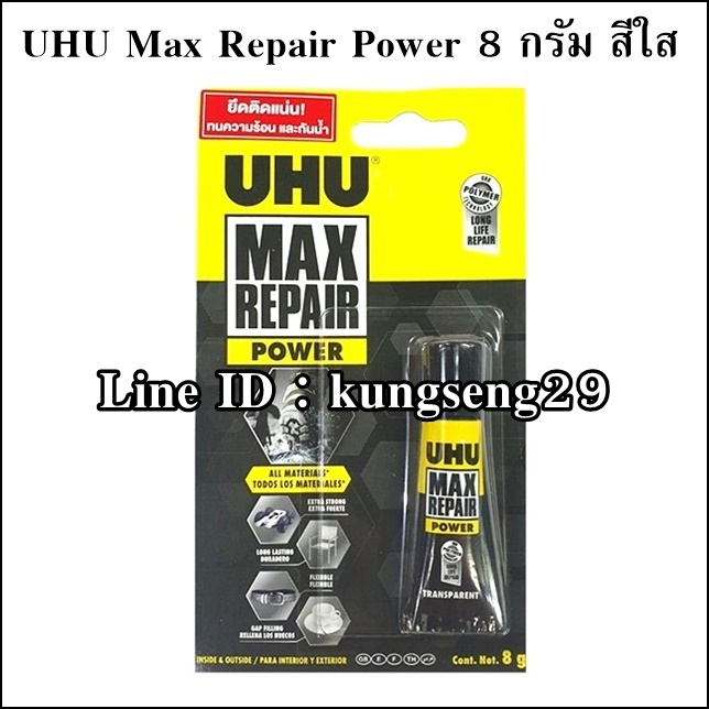 UHU Max Repair Power 8 กรัม สีใส