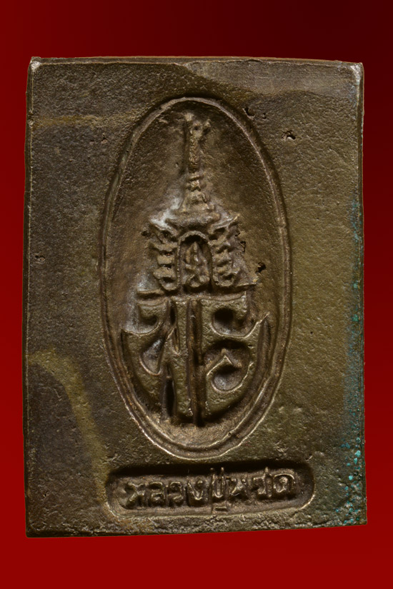 หลวงพ่อทวด รุ่น พร.พิมพ์สี่เหลี่ยม พ.ศ.2537