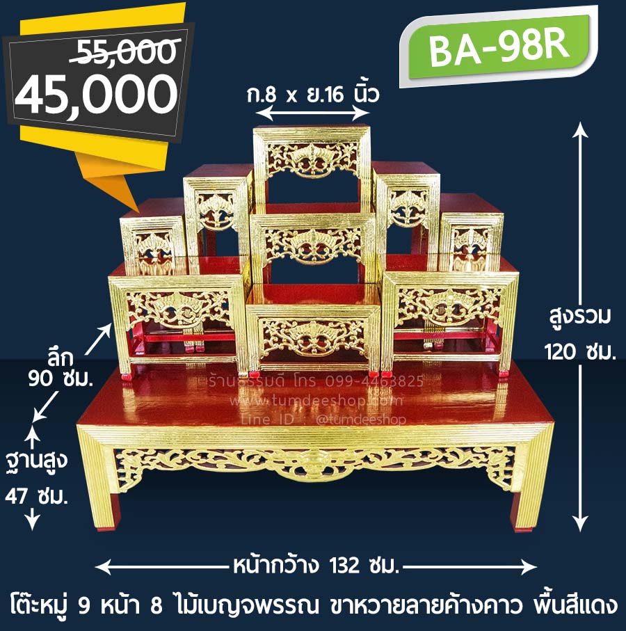 โต๊ะหมู่ 9 หน้า 8 ไม้เบญจพรรณ ขาหวายลายค้างคาว พื้นสีแดง